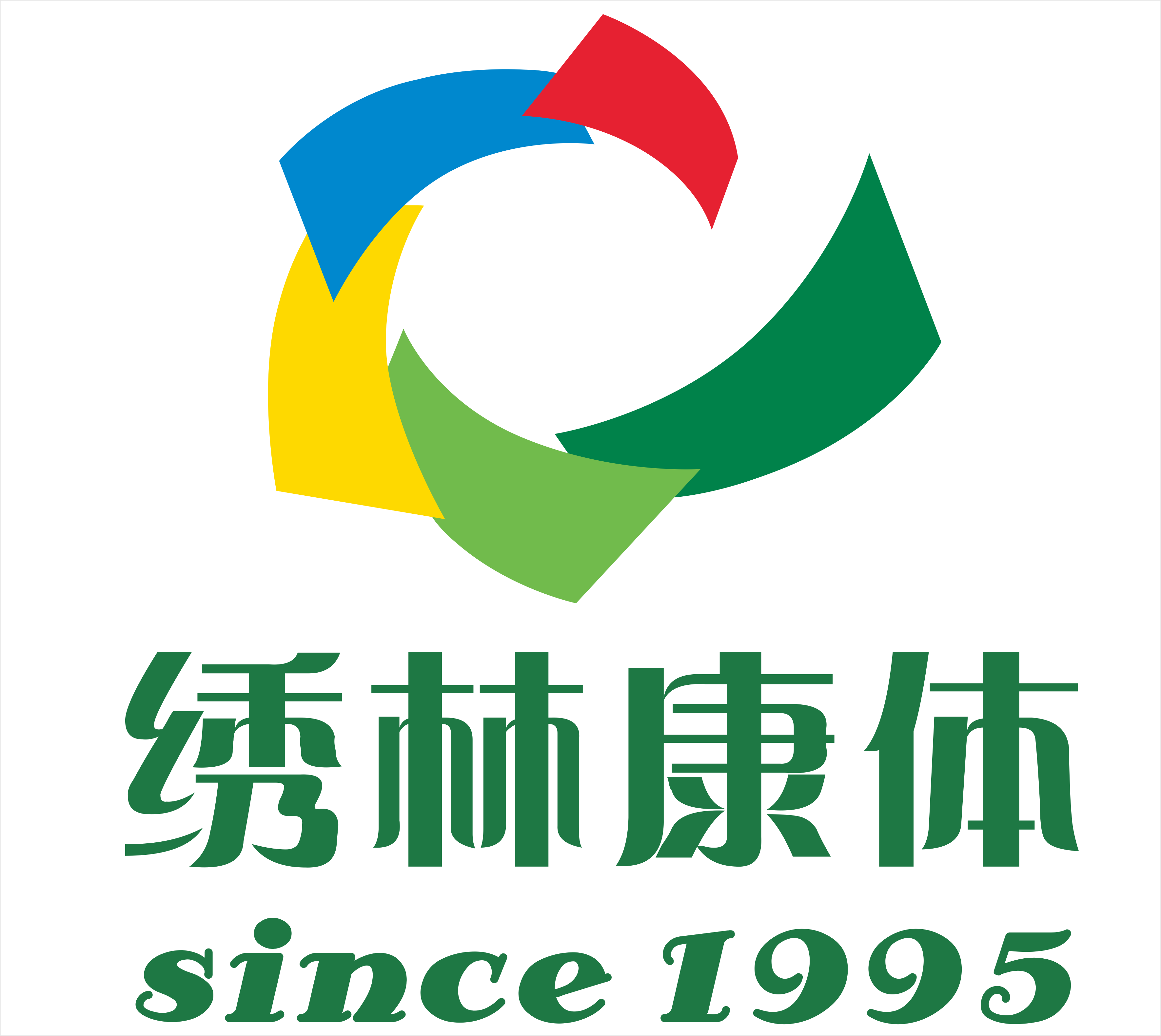 广州市绣林康体设备有限公司